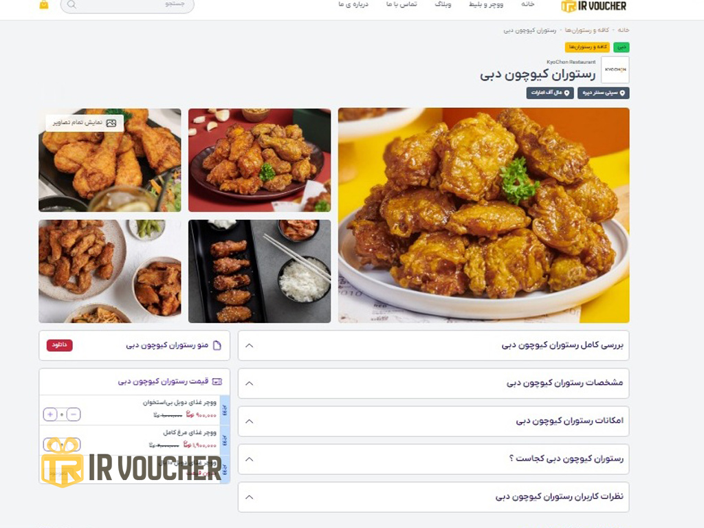 خرید ووچر از سایت آی آر ووچر