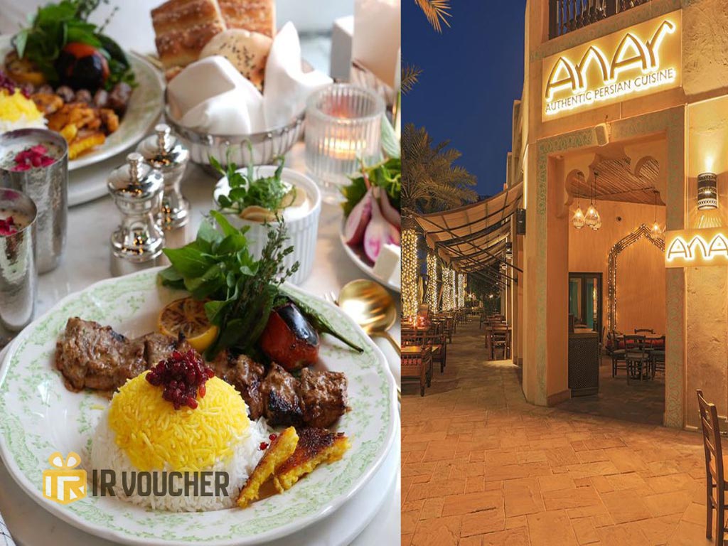 رستوران انار